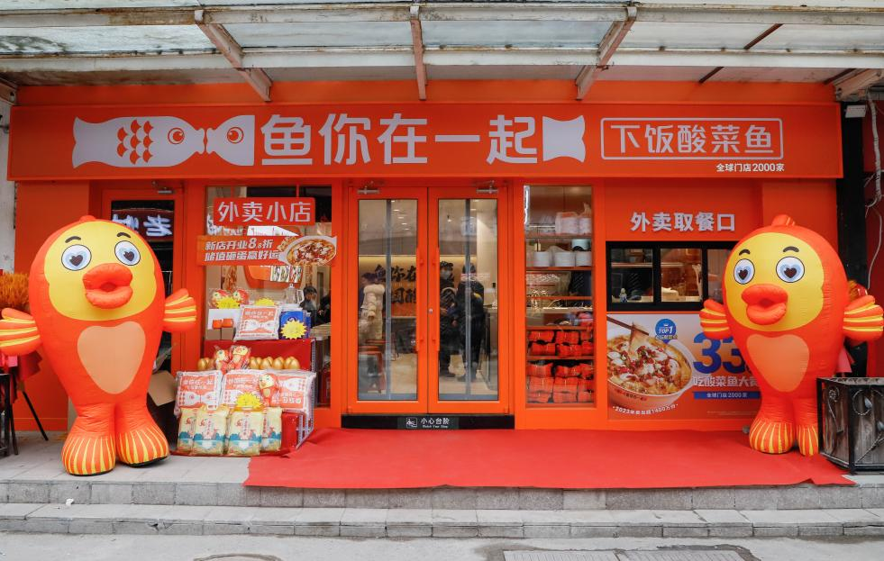 鱼你在一起北京首家“外卖小店”开业，多店型模式打开行业发展空间