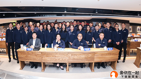 鱼你在一起2019华东华南北京区优秀代理商大会成功在北京举行