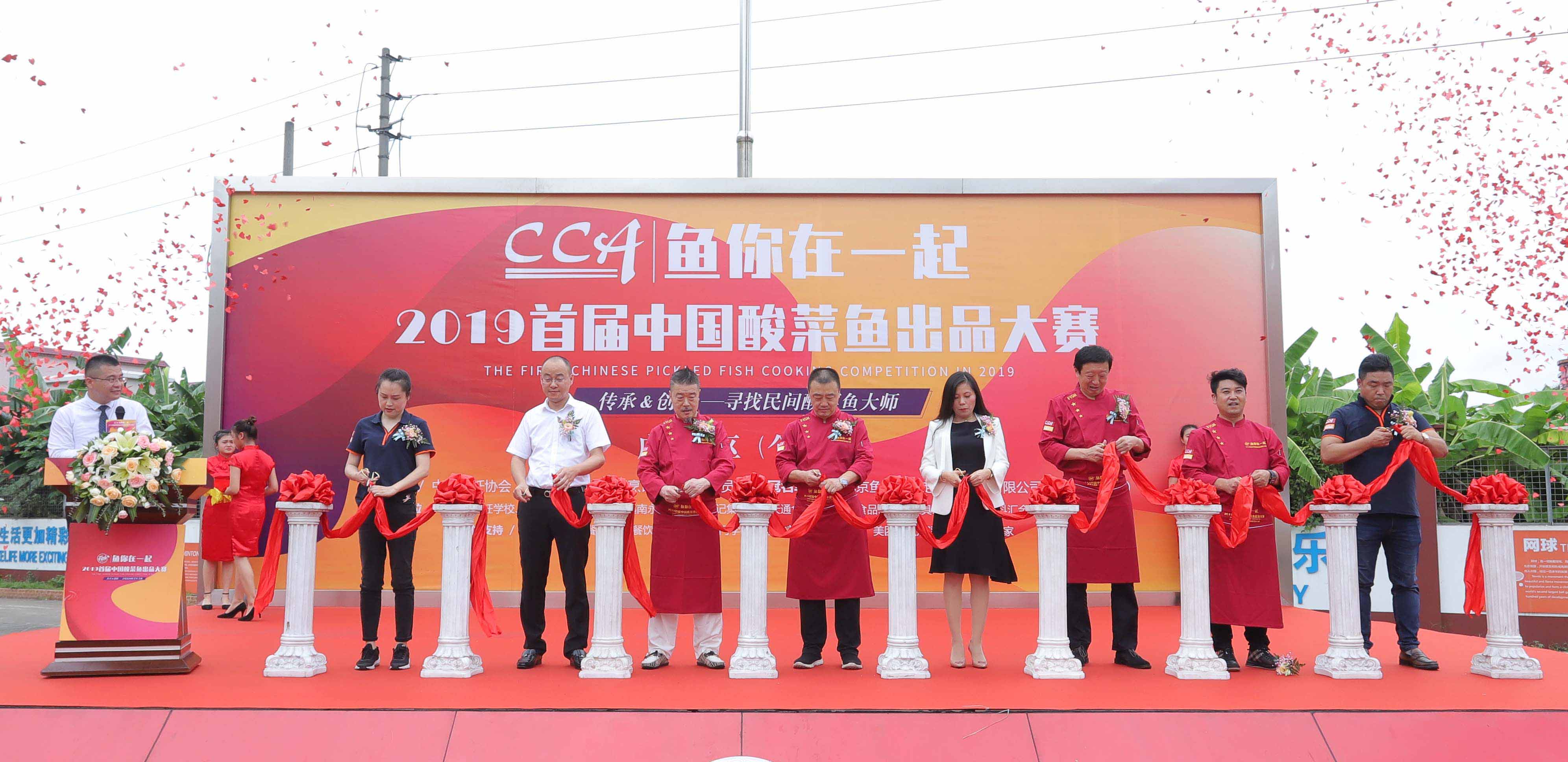 “鱼你在一起”首届中国酸菜鱼出品大赛第二站广州赛区圆满收官