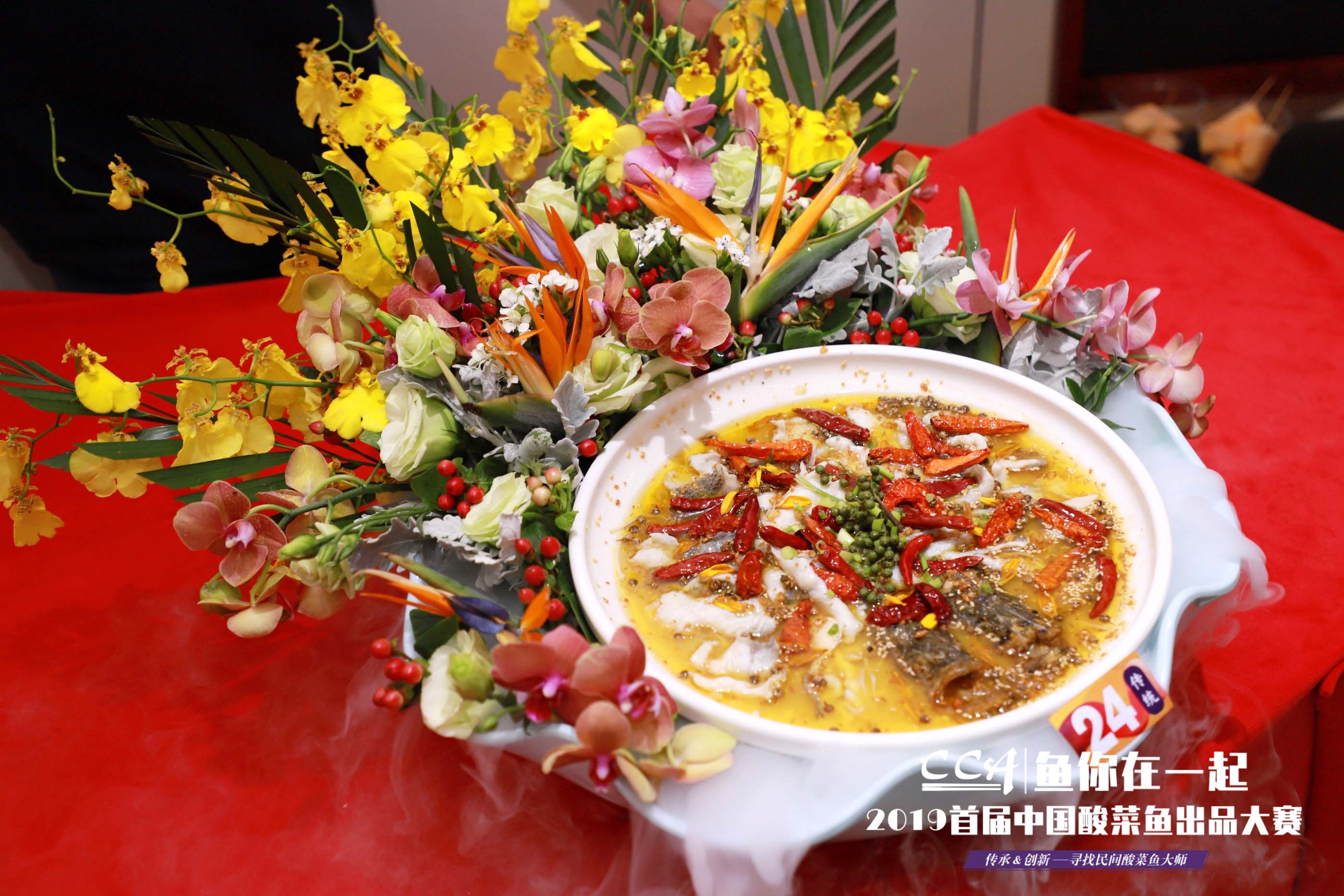 “鱼你在一起”首届中国酸菜鱼出品大赛第二站广州赛区圆满收官