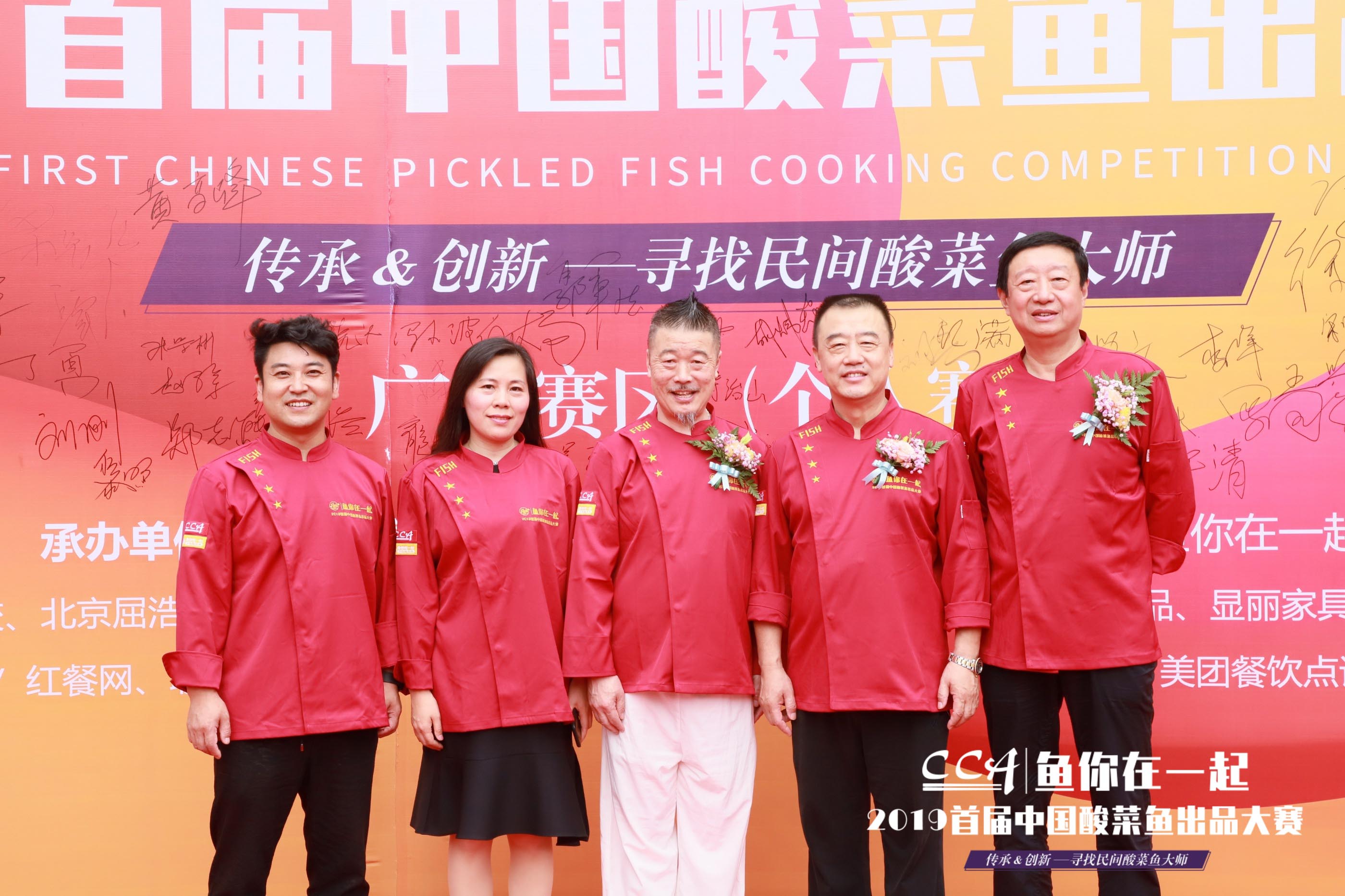 “鱼你在一起”2019首届中国酸菜鱼出品大赛广州赛区10强诞生