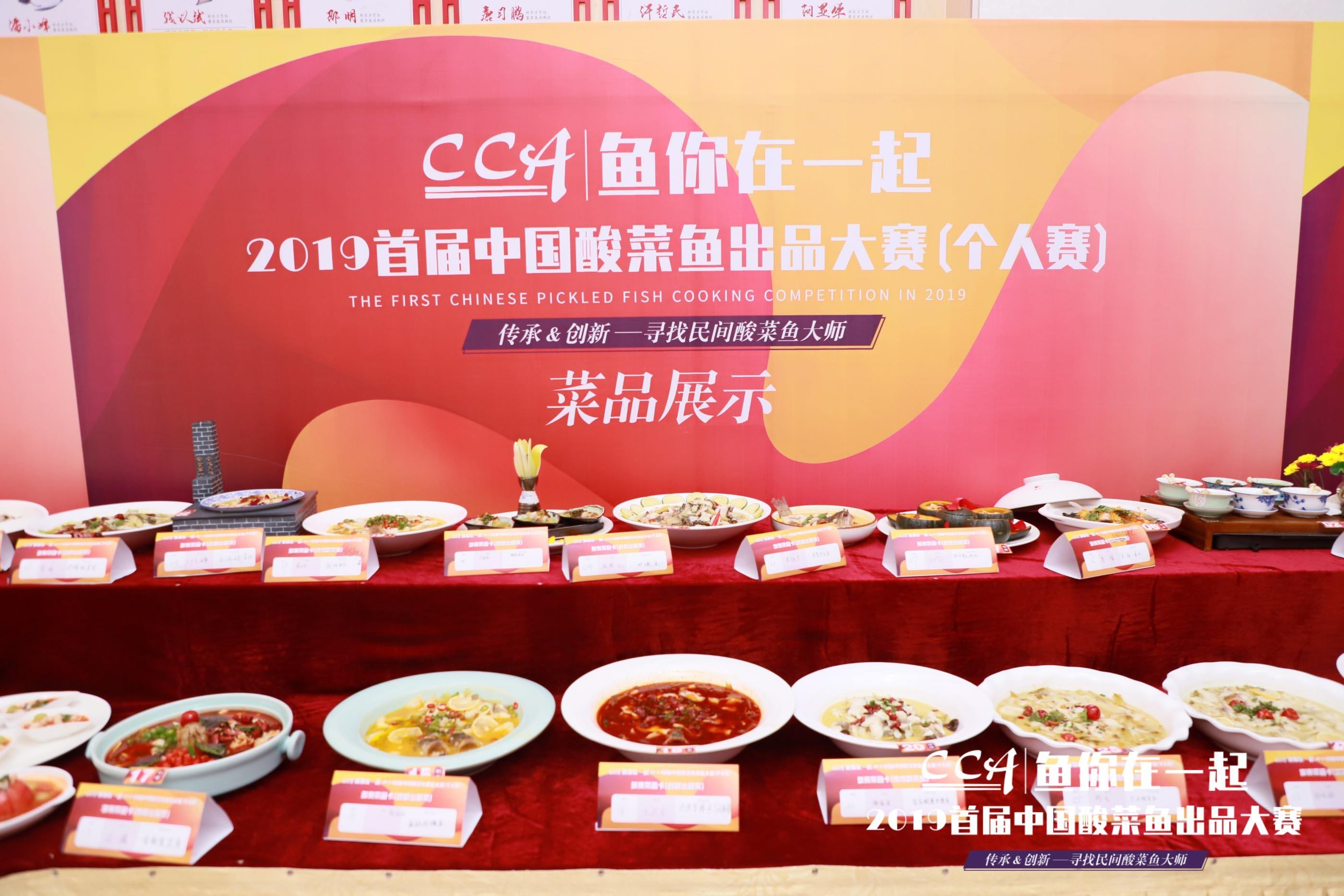 “鱼你在一起”2019首届中国酸菜鱼出品大赛广州赛区10强诞生