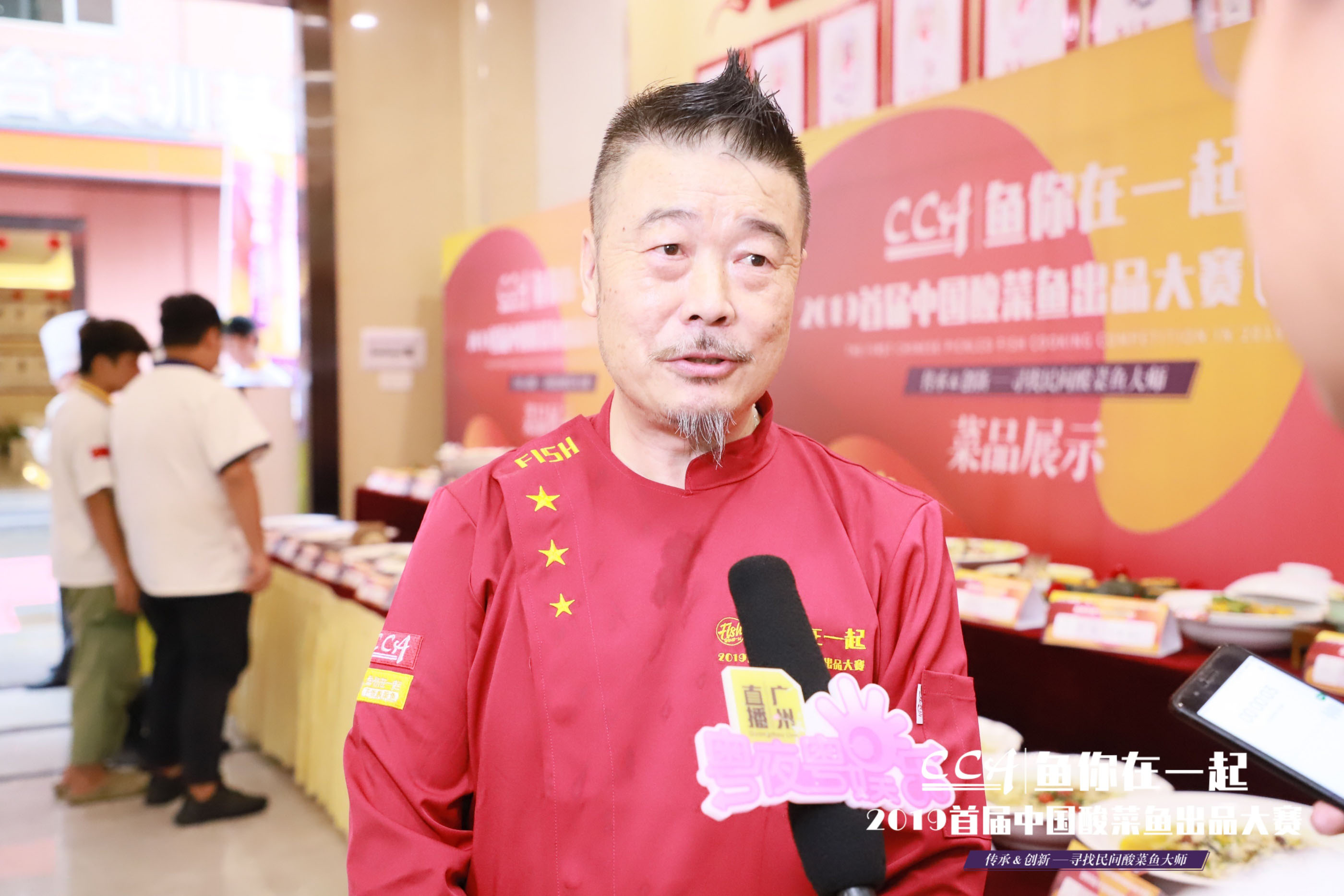“鱼你在一起”2019首届中国酸菜鱼出品大赛广州赛区精彩赛况