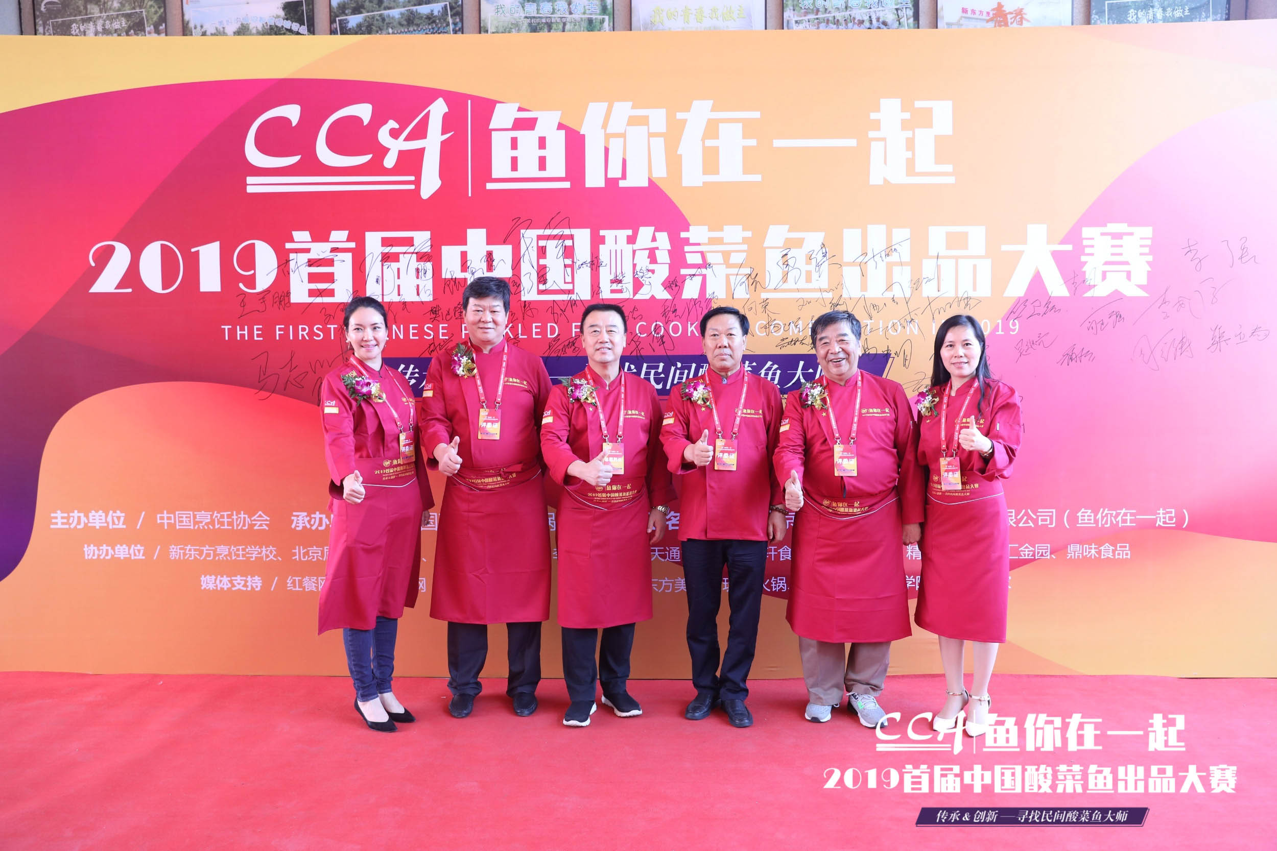 “鱼你在一起”2019首届中国酸菜鱼出品大赛北京赛区完美收官