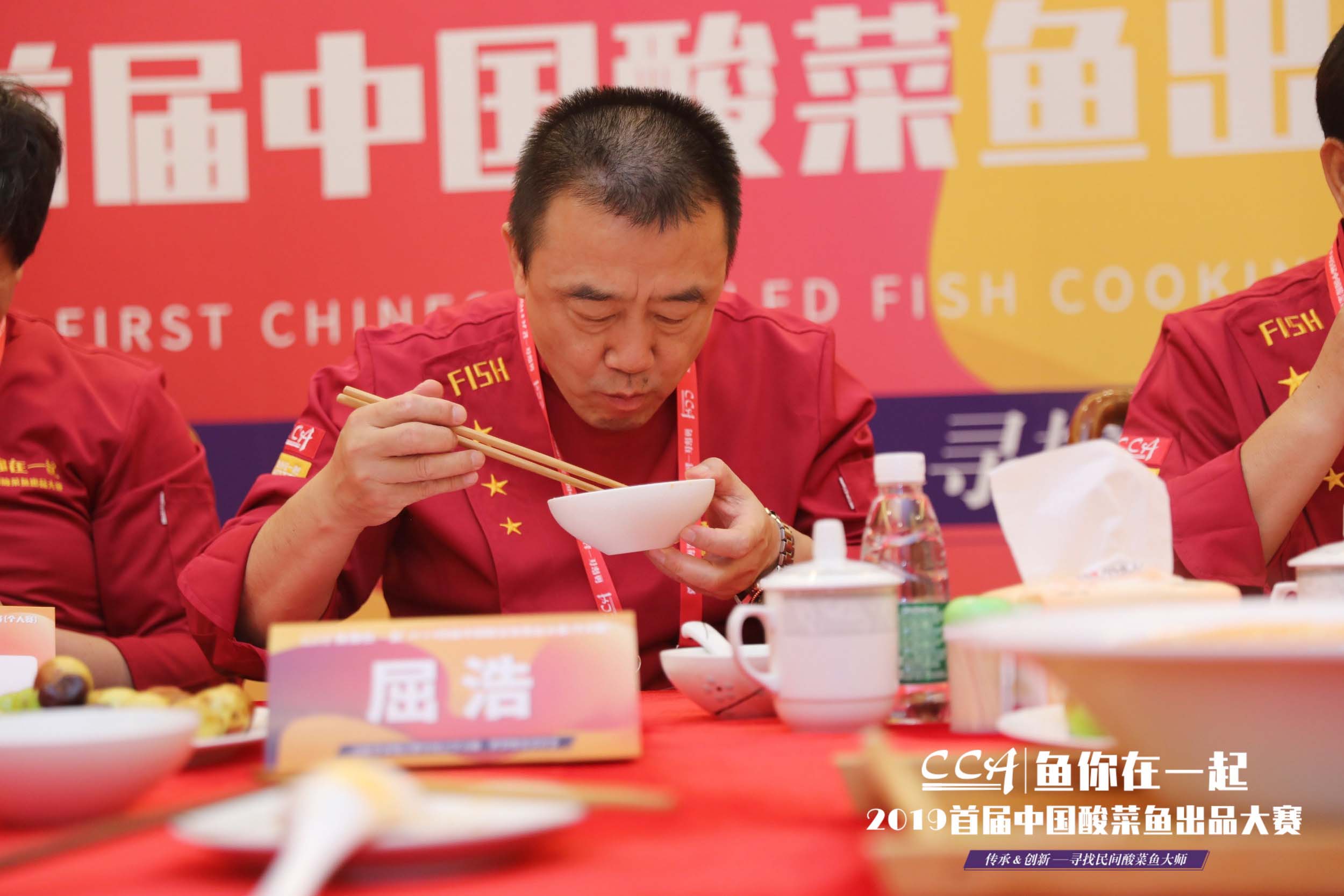“鱼你在一起”2019首届中国酸菜鱼出品大赛北京赛区完美收官