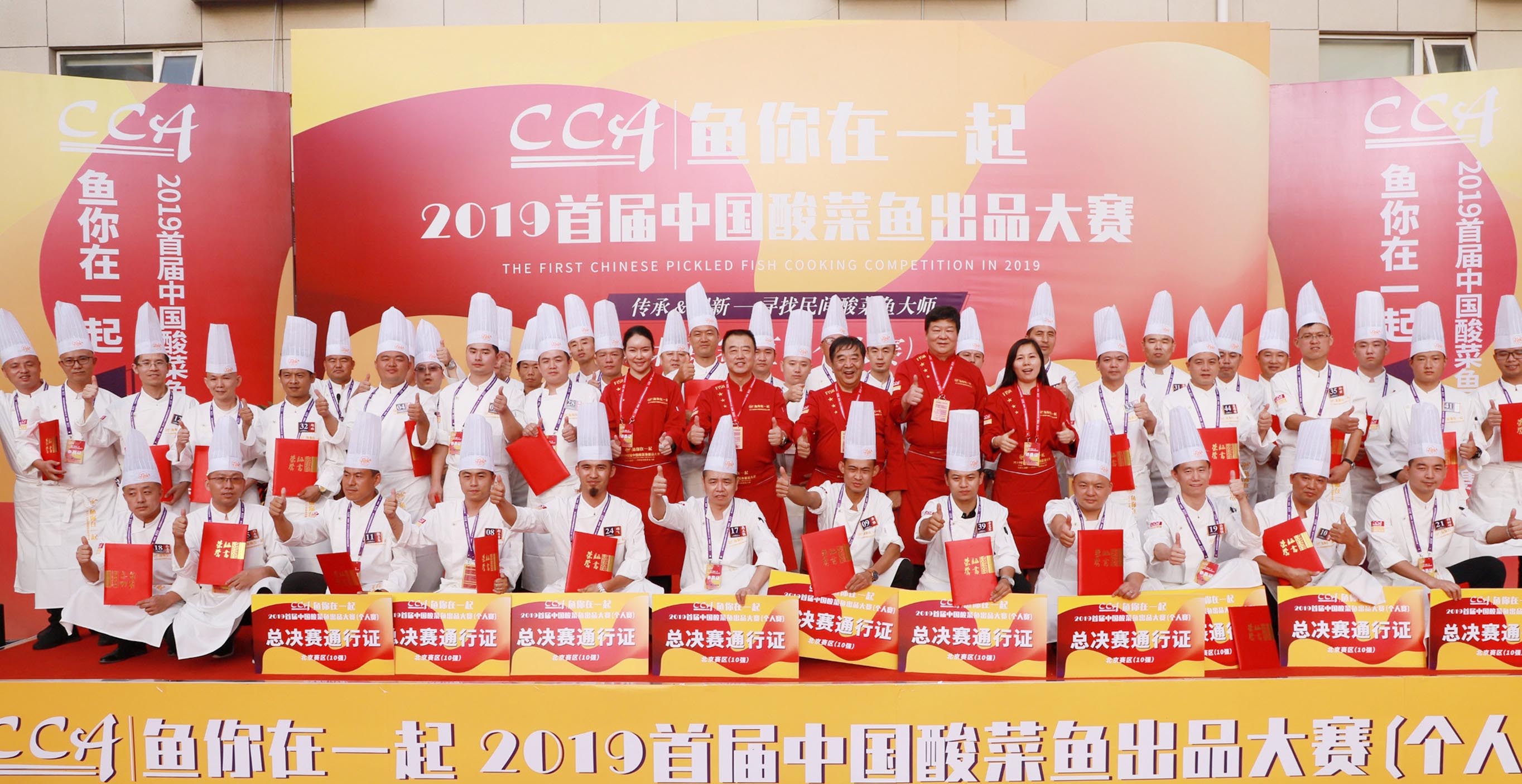 “鱼你在一起”首届中国酸菜鱼出品大赛第三场北京初赛圆满落幕