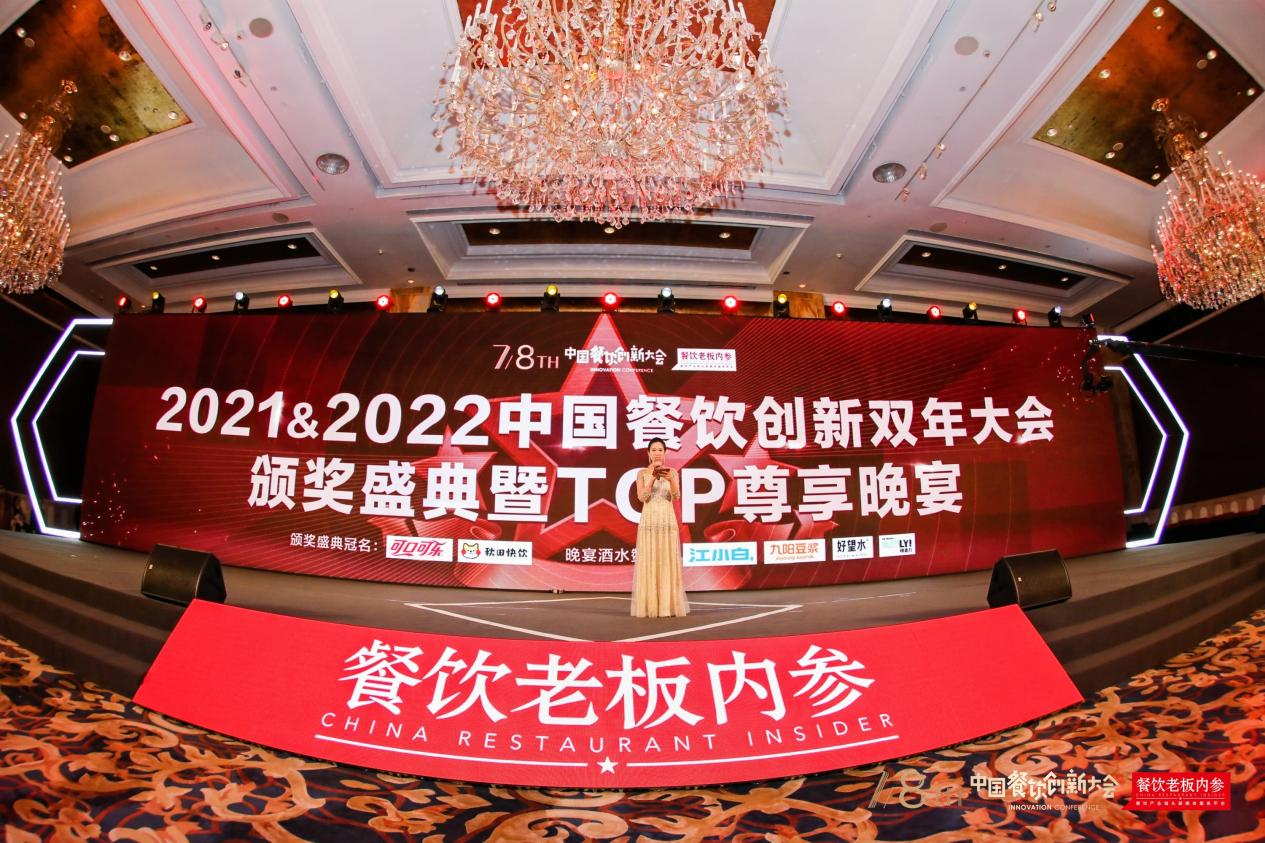 鱼你在一起荣获中国餐饮创新双年大会——2021“商业模式创新奖”